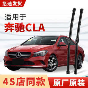 适用奔驰CLA200雨刮器原装18款胶条19年无骨20雨刷片胶条前窗AMG