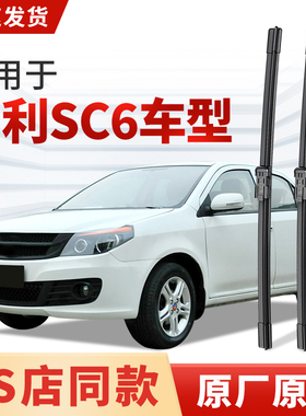 适用吉利SC6-RV雨刮器原厂原装汽车专用静音2012款13年雨刷片胶条