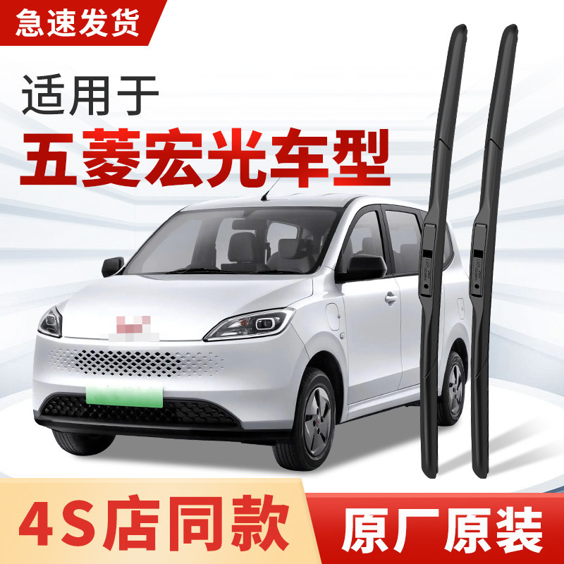 适用五菱宏光雨刮器原厂原装MINIEV/S1/PLUS面包汽车S3雨刷片胶条