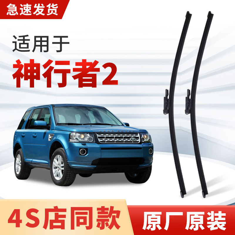 适用路虎神行者2雨刮器原厂原装17款18年19汽车20/21无骨22雨刷片