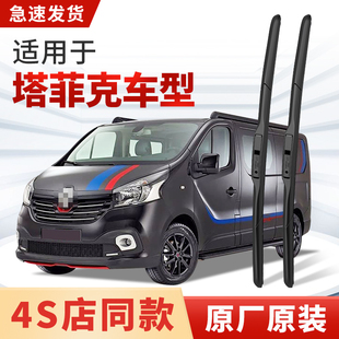 适用三江雷诺塔菲克雨刮器原厂原装进口老款2000款静音雨刷片胶条