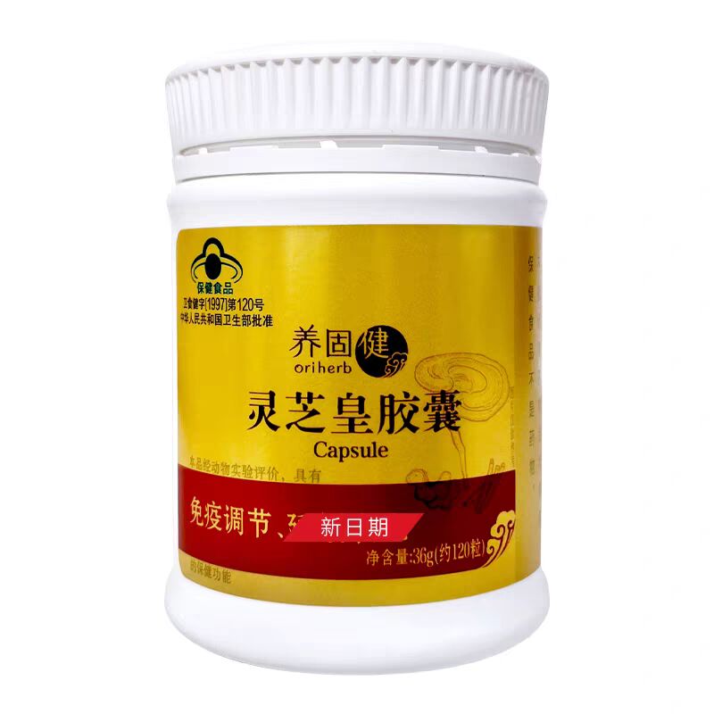 无限极灵芝皇胶囊120粒/瓶图片