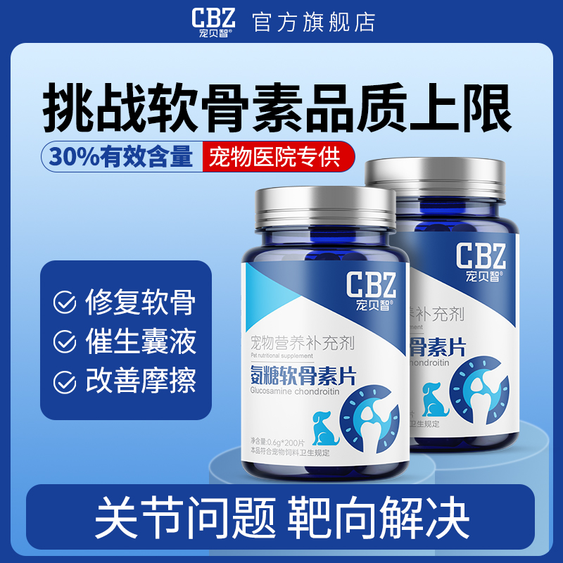 有效改善宠物关节问题狗狗专用
