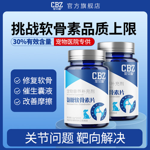 有效改善宠物关节问题狗狗专用
