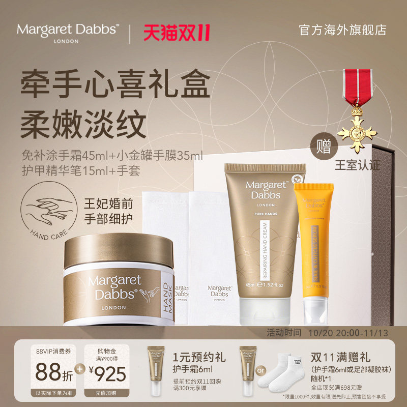 Margaret Dabbs小金罐手膜手霜护甲笔滋润淡手纹护理礼盒