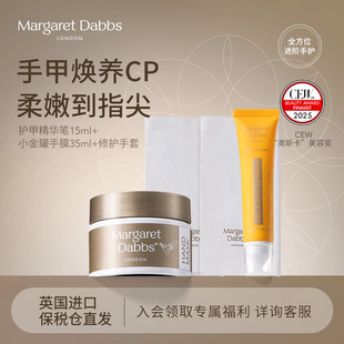 Margaret Dabbs护甲精华指缘笔+多效修护手膜手套滋润手部护理