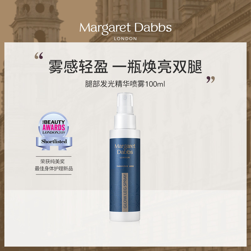 英国Margaret Dabbs腿部焕亮保湿滋润精华喷雾100ml