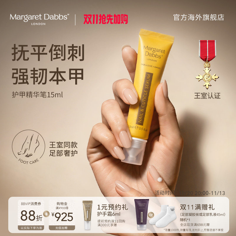 Margaret Dabbs护甲精华笔指缘滋养乳指缘油护甲油指甲护理