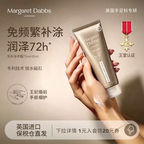 Margaret免补涂手霜清爽润而不油
