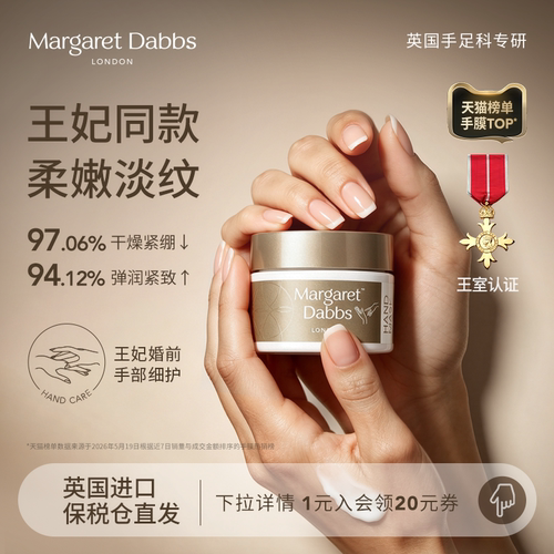 MargaretDabbs小金罐手膜抗光老