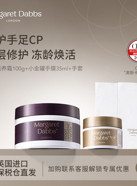 Margaret Dabbs奇迹足霜膏护脚霜margaret小金罐手膜手霜手足护理