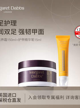 Margaret Dabbs英国进口足霜护脚霜+护甲精华笔组合