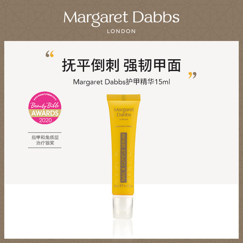 Margaret Dabbs护甲精华笔mdl防倒刺指甲护理指缘油修护滋养美甲-封面