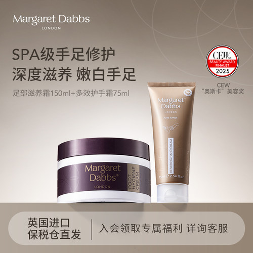 MargaretDabbs足霜护手霜