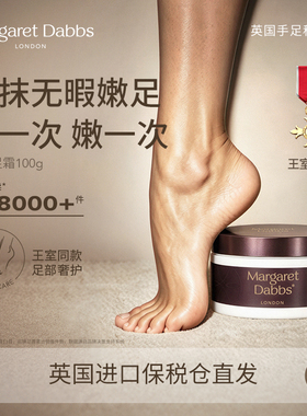 Margaret Dabbs奇迹足霜100g脚膜护脚霜脚后跟护理Margaret足膜膏
