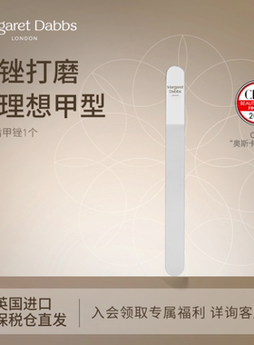 Margaret Dabbs水晶指甲锉打磨条美甲护理工具修形状专用磨甲锉