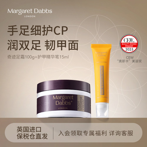 MargaretDabbs奇迹足霜+护甲精华