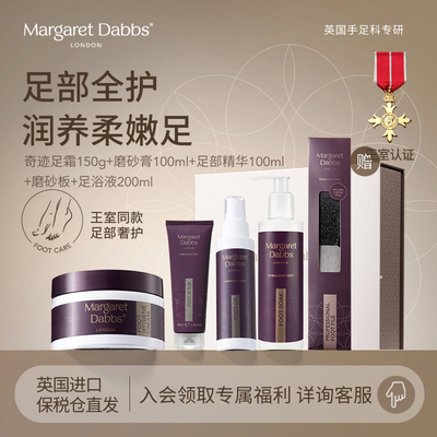 Margaret Dabbs足部护理足霜磨砂膏足油足浴液磨砂板礼盒