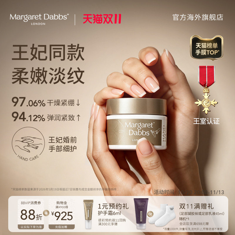 Margaret Dabbs小金罐手膜提亮肤色淡化手纹配手套