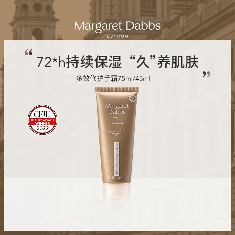 MargaretDabbs长效锁水修护手霜