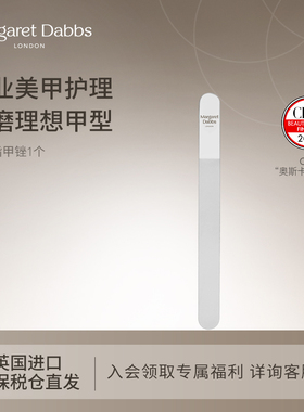 Margaret Dabbs水晶指甲挫打磨条美甲护理工具修形状专用磨甲挫
