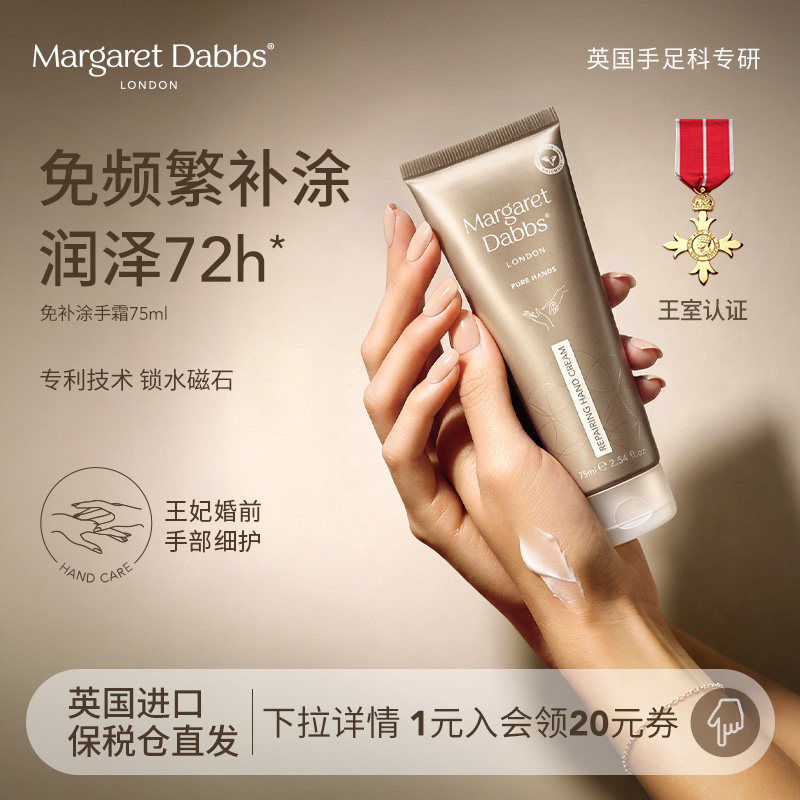 Margaret免补涂手霜清爽润而不油图片