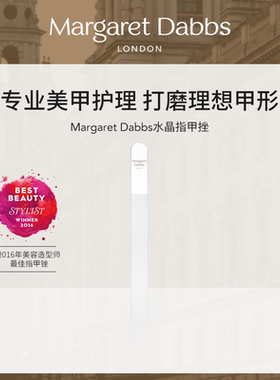 Margaret Dabbs水晶指甲挫