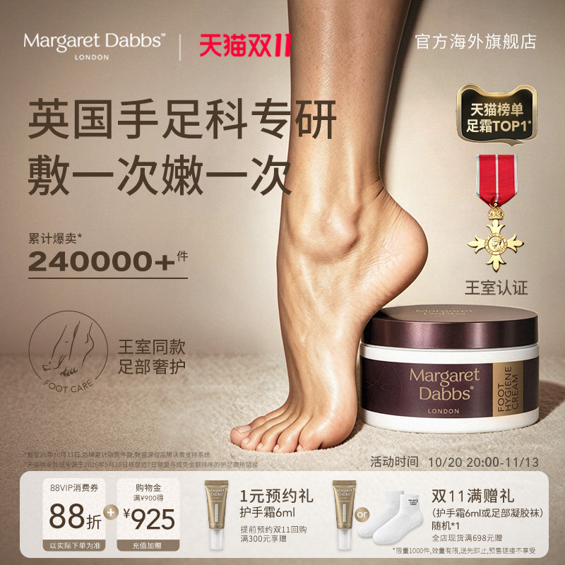 Margaret Dabbs奇迹足霜膏护足霜脚霜脚膜脚后跟干裂滋润脚部护理