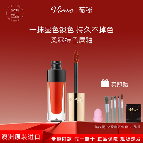 薇秘柔雾唇釉持久不沾杯滋润