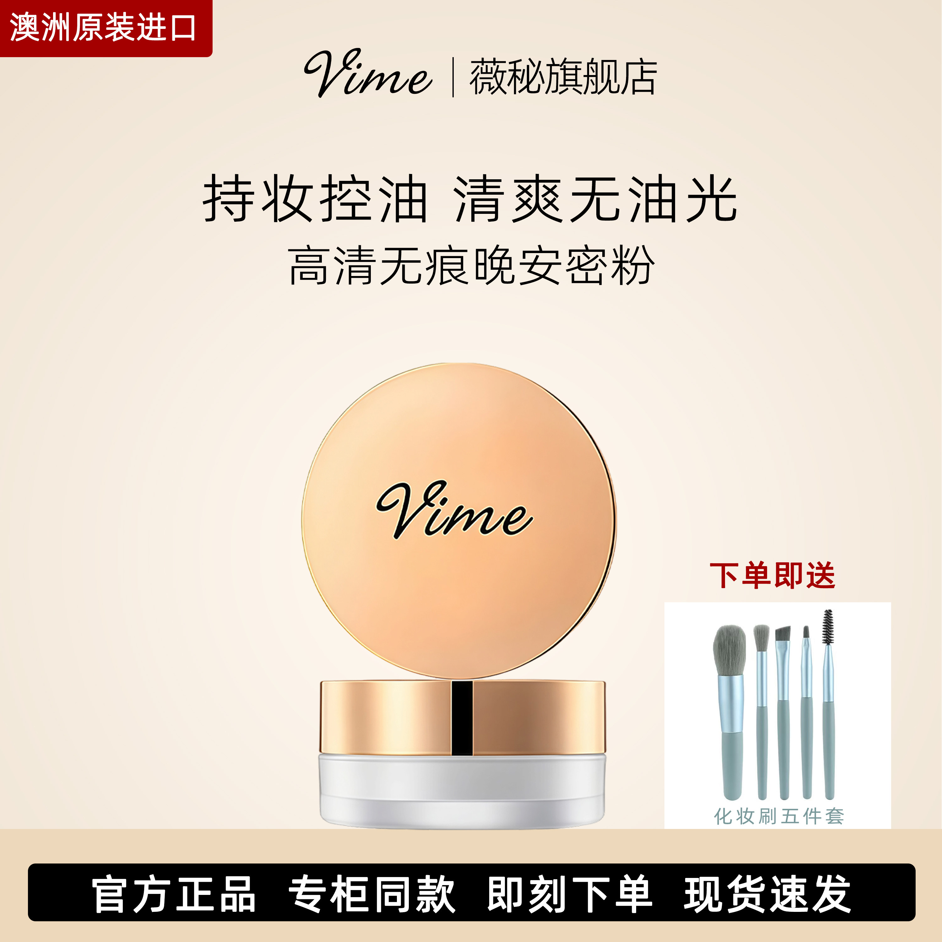 【官方正品】薇秘澳洲散粉定妆控油晚安蜜粉隐形毛孔防水油不脱妆