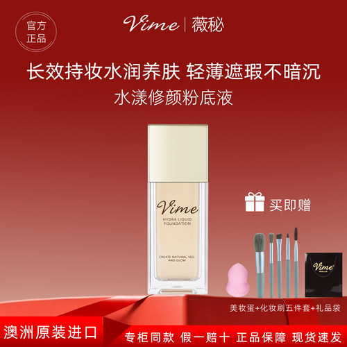 薇秘水漾修颜粉底液轻薄服帖养肤