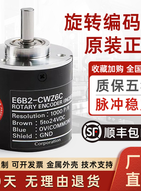 E6B2-CWZ6C旋转编码器高精度增量式欧姆龙同款脉冲角度测速布瑞特
