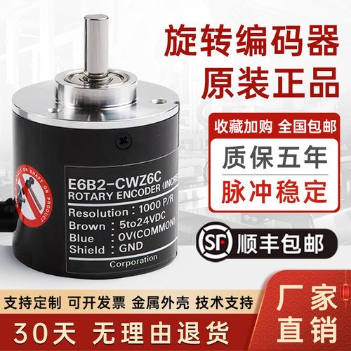 E6B2-CWZ6C旋转编码器高精度增量式欧姆龙同款脉冲角度测速布瑞特