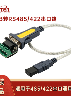 布瑞特usb转rs485/422串口线工业级转换器九针串口通讯线