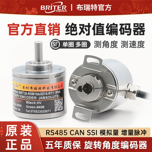布瑞特绝对值编码器旋转角度传感器 高精度防水防爆单圈多圈微型