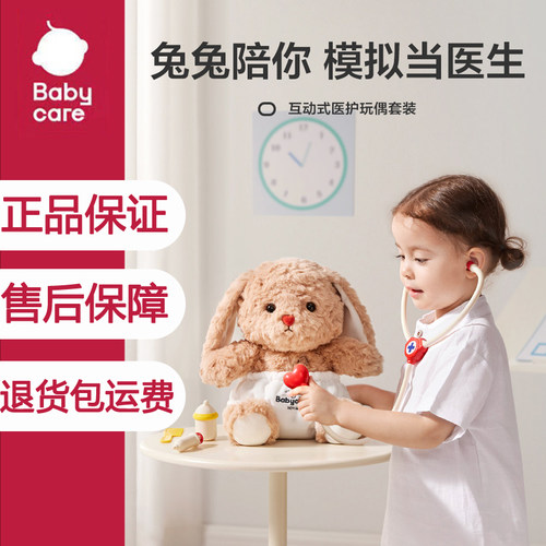 babycare儿童医生过家家玩具