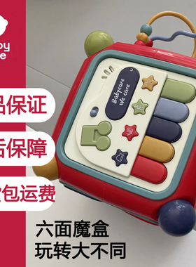 babycare六面体盒多功能1岁2岁宝宝益智因果关系玩具婴儿形状配