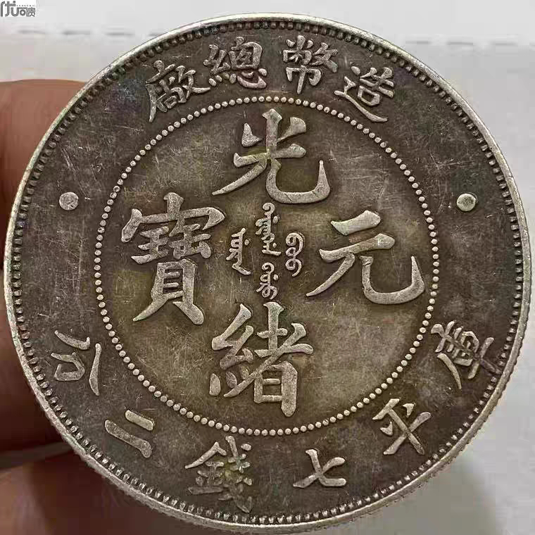 民国光绪元宝龙洋造币总厂大清龙纯银真品银元袁大头收藏把玩真银