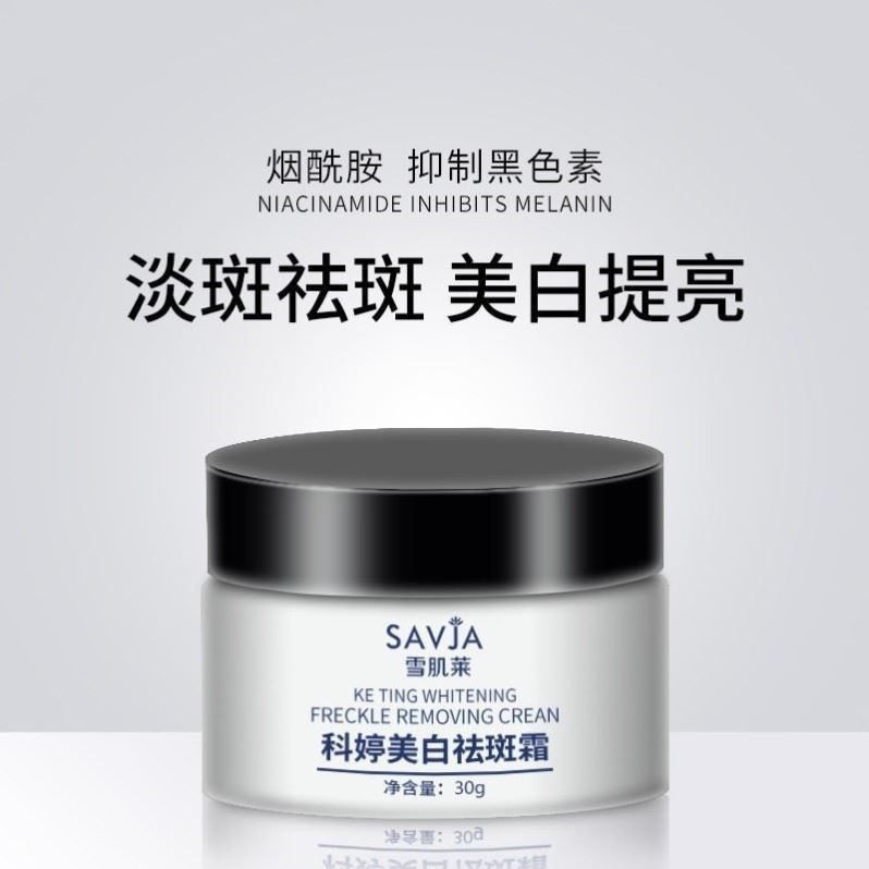科婷美白淡斑霜斑点退淡雀斑男女士护肤品改善提亮肤色精华液