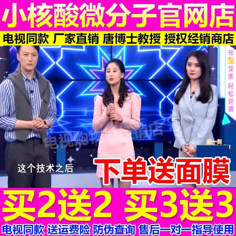 小核酸微分子电视款正品唐博士美白祛斑变美魅力悄颜宝老年斑雀斑