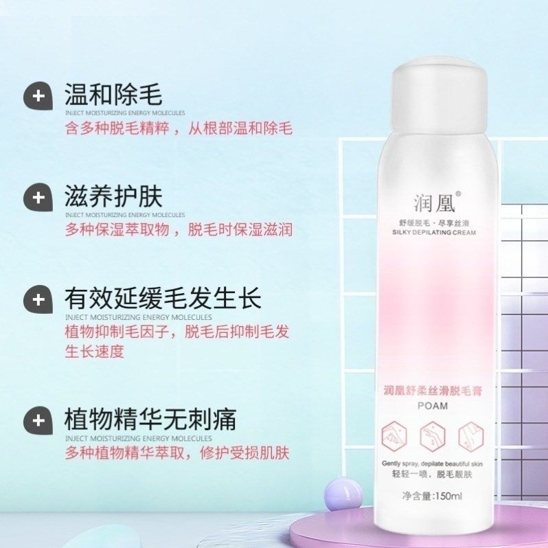 润凰 舒柔丝滑脱毛膏 温和去全身腋下腿毛男女通用慕斯脱毛喷雾