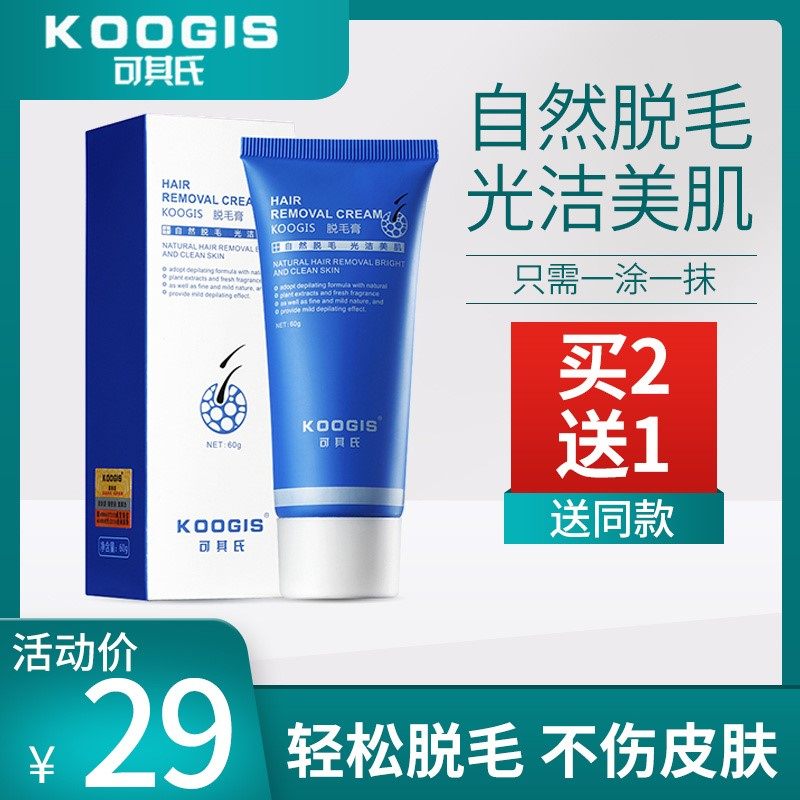可其氏脱毛膏面部脱毛去脸部胡子胡须男女士全身学生络腮胡