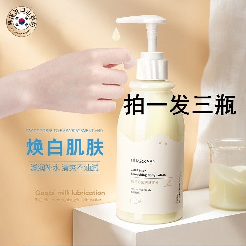泉兮山羊奶身体乳保湿补水滋润身体乳女润肤乳液奶香味秋冬润肤露