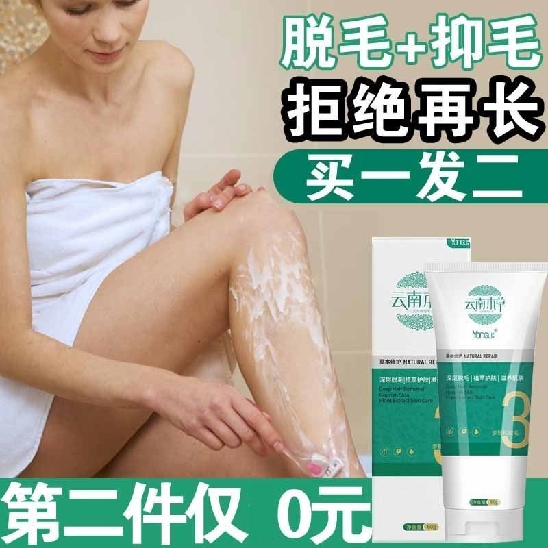 云南本草脱毛膏去腋下腿毛腋毛全身面部私处否长久温和男*器