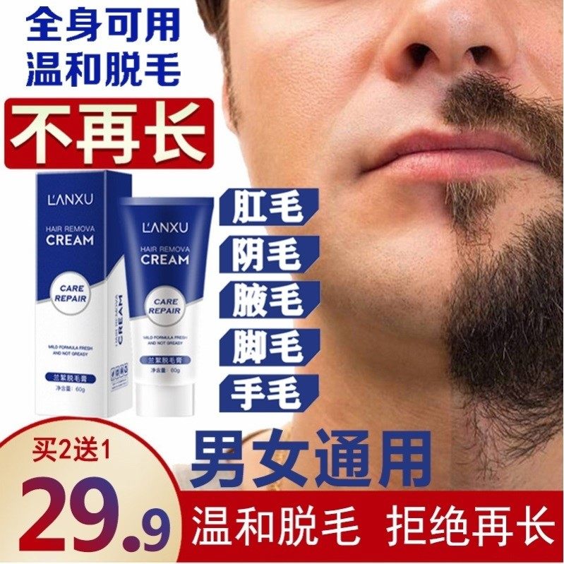 脱毛膏男士胡须脸部私处肛毛男士去汗毛全身脸上去毛女士