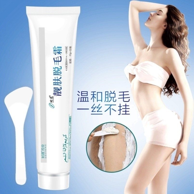 男女士深层去除腋下手臂腿毛脸部绒毛私处阴毛全身去毛膏液脱毛霜