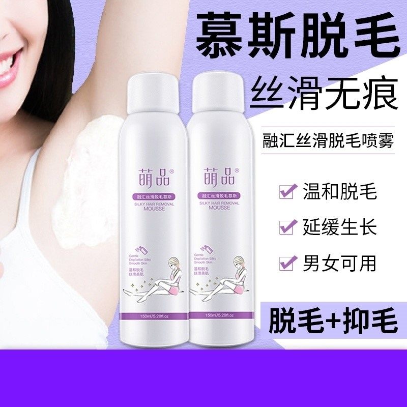 萌品融汇丝滑脱毛慕斯脱毛膏男女通用脱毛神器国妆特证保障