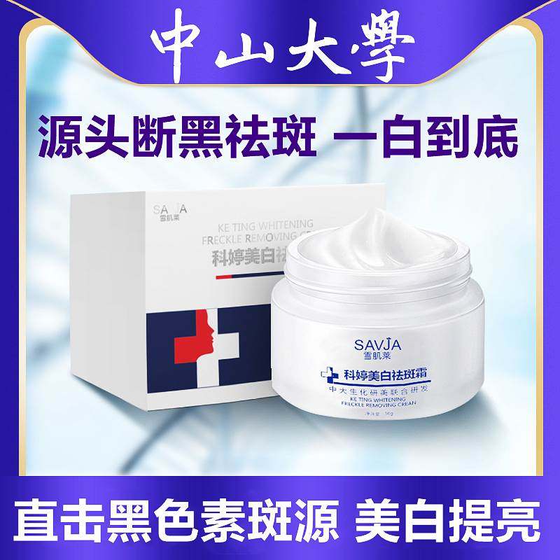 断黑霜正品美白祛斑霜去斑祛黄褐斑雀斑淡化色斑去黑色素补水保湿