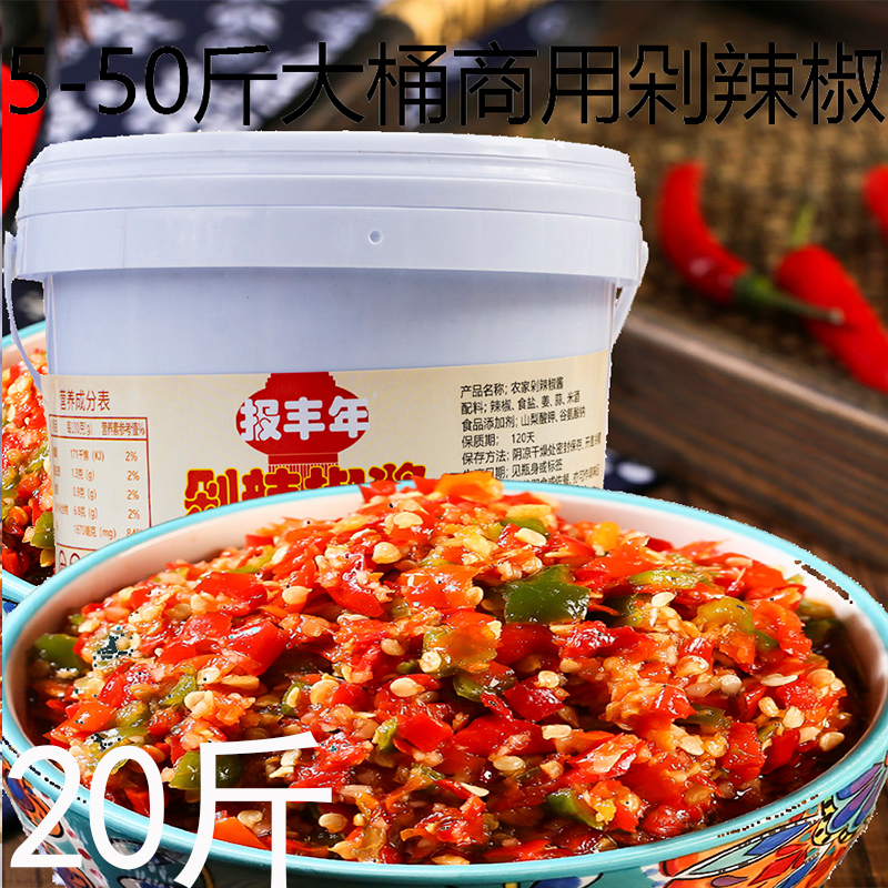 报丰年10斤大桶湖南特产剁辣椒