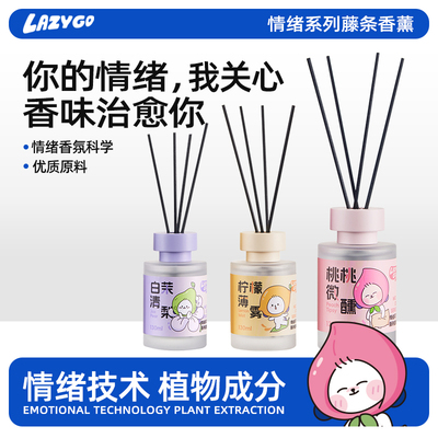 LazyGo无火香薰家用室内持久香氛卫生间厕所情绪藤条香薰清新空气